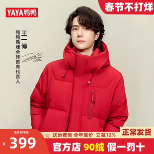 王一博同款鸭鸭羽绒服男冬季加厚短款2025新款连帽高级感保暖外套