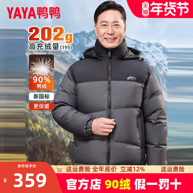 鸭鸭加厚中老年羽绒服男撞色保暖爸爸冬装外套短款加厚面包服JH,男装,羽绒服,淘宝优惠券,粉丝福利购,淘宝优惠卷