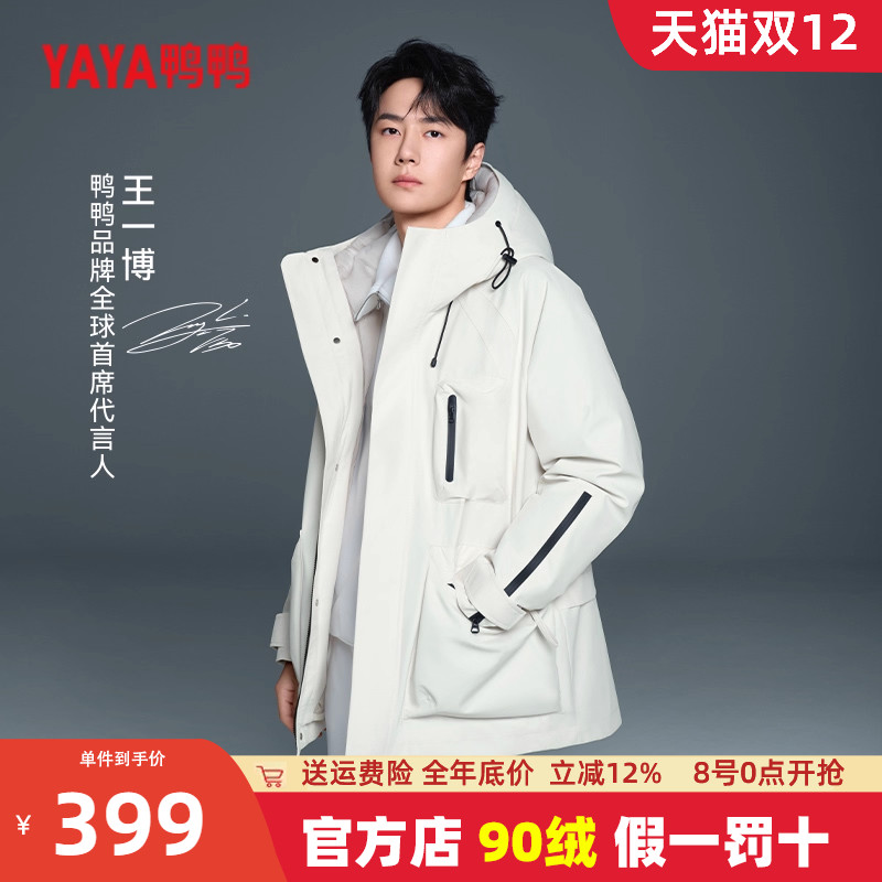王一博同款鸭鸭官方店羽绒服