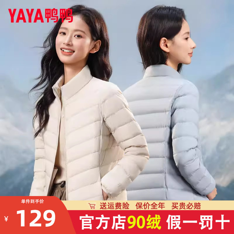 鸭鸭轻薄羽绒服女2025秋冬新款短款时尚洋气立领轻便初春外套反季