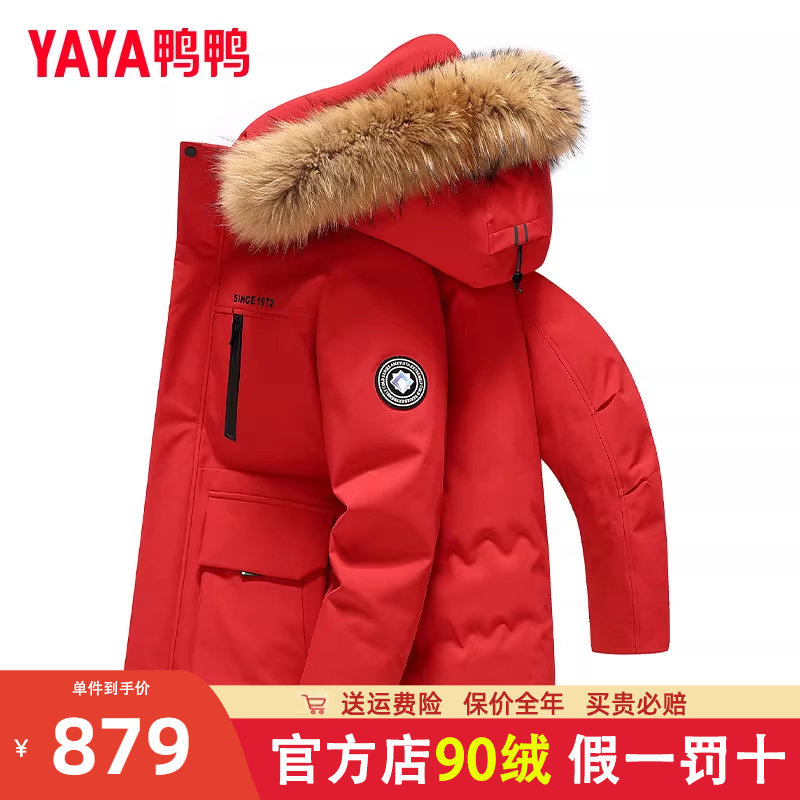 明星同款鸭鸭极寒加厚大毛领羽绒服男中长款加厚冬季2025新款外套