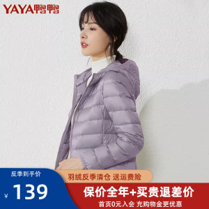 鸭鸭秋冬季轻薄羽绒服女薄款2023年新款短款连帽轻薄外套反季清仓