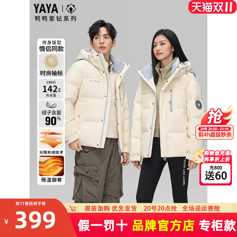 【官方店】鸭鸭男女同款羽绒服