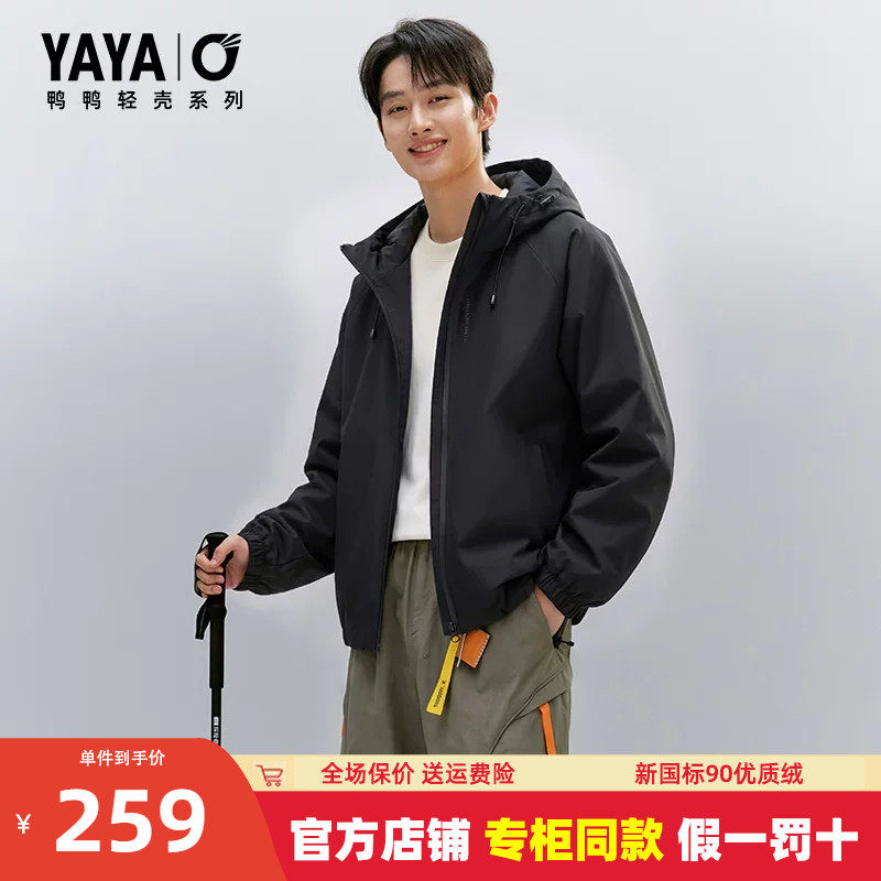 鸭鸭轻壳系列轻薄羽绒服男