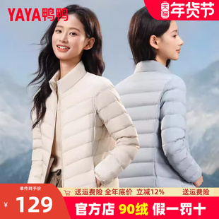 鸭鸭轻薄羽绒服女2025秋冬新款短款时尚洋气立领轻便初春外套反季