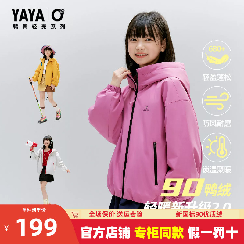 鸭鸭儿童轻薄羽绒服中大童外套