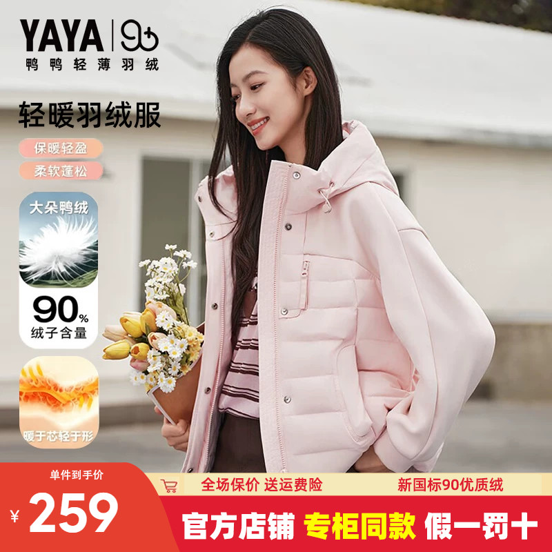 鸭鸭羽绒服女轻薄双拼外套图片
