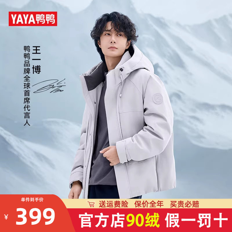 王一博同款鸭鸭短款羽绒服男冬季加厚青少年防寒服2025年新款外套