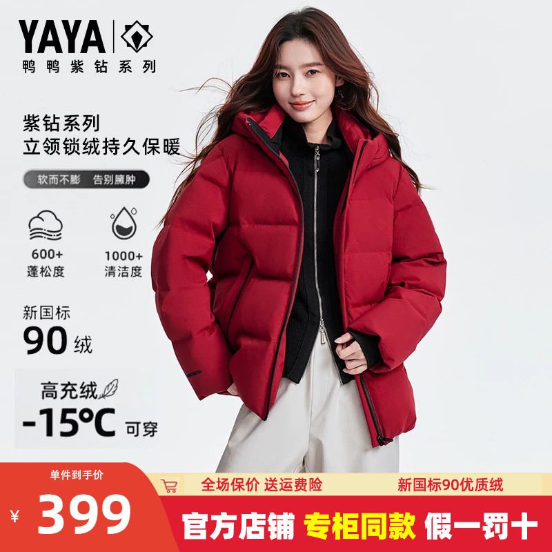 鸭鸭紫钻系列2026新品羽绒服女