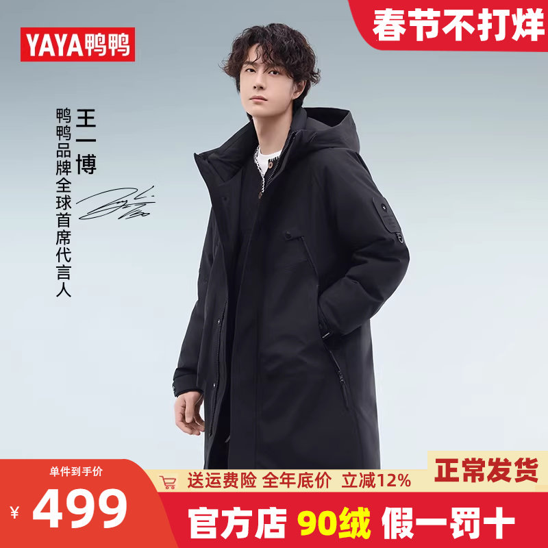 【王一博同款】鸭鸭羽绒服男中长款过膝25秋冬季新款情侣连帽外套