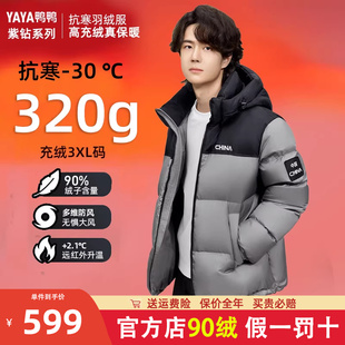 王一博同款鸭鸭2025新款羽绒服冬季男士加厚面包服青少年短款外套