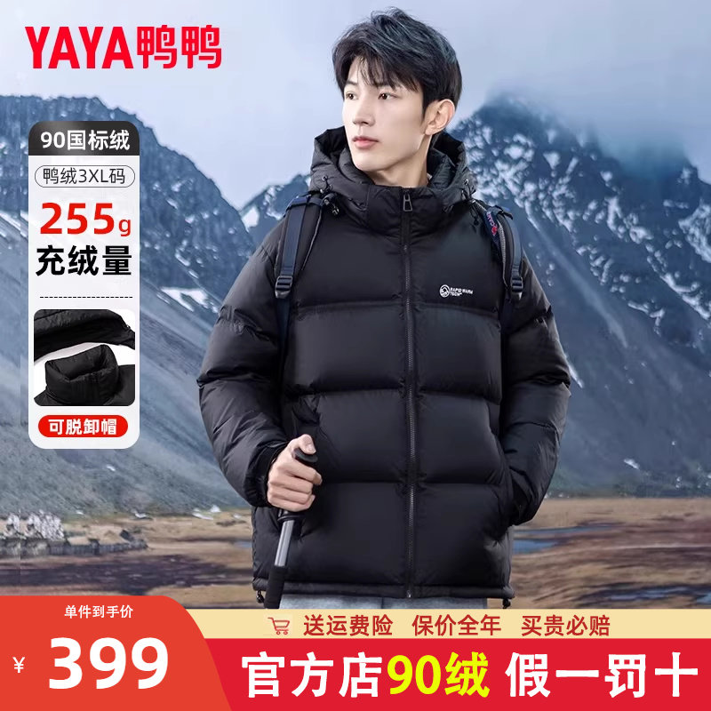 【3XL充绒255】鸭鸭户外羽绒服男2024冬季撞色加厚面包服外套HG