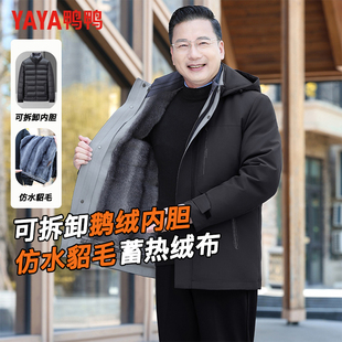 【鹅绒三合一】鸭鸭爸爸羽绒服冬季加厚中老年人男款保暖短款外套
