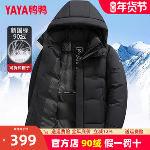 鸭鸭中老年羽绒服男短款加厚2026年新款冬季可脱卸帽爸爸冬装外套