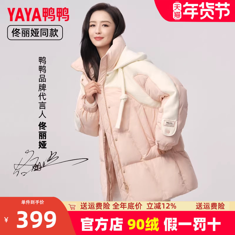鸭鸭佟丽娅同款羽绒服女冬中长款2023年新款拼接设计感加厚外套HS,女装/女士精品,羽绒服,淘宝优惠券,粉丝福利购,淘宝优惠卷