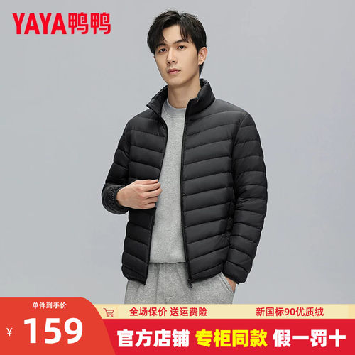 男士短款轻薄羽绒服鸭鸭立领