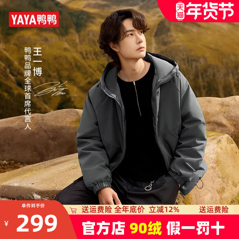 王一博同款鸭鸭羽绒服女2025新款男士休闲短款冬季保暖连帽外套YX,女装/女士精品,羽绒服,淘宝优惠券,粉丝福利购,淘宝优惠卷