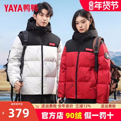 鸭鸭羽绒服男款冬季加厚2025新款短款青少年保暖情侣装红色外套潮