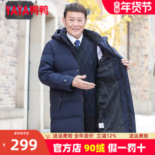 鸭鸭品牌爸爸冬装羽绒服男中长款过膝冬季中老年人加厚保暖外套