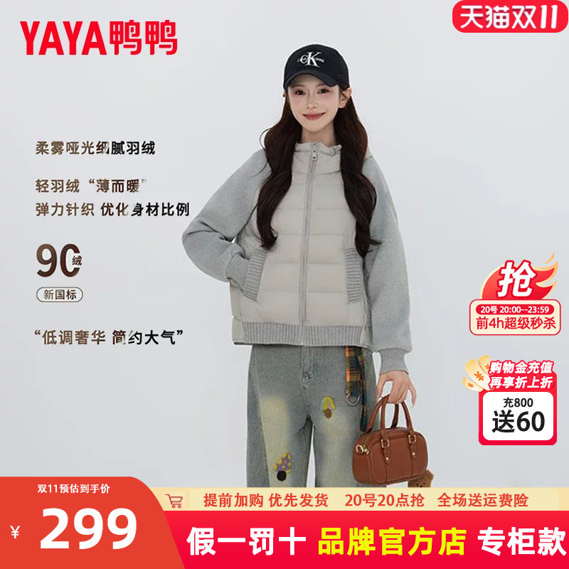 鸭鸭官方羽绒服女轻薄款外套