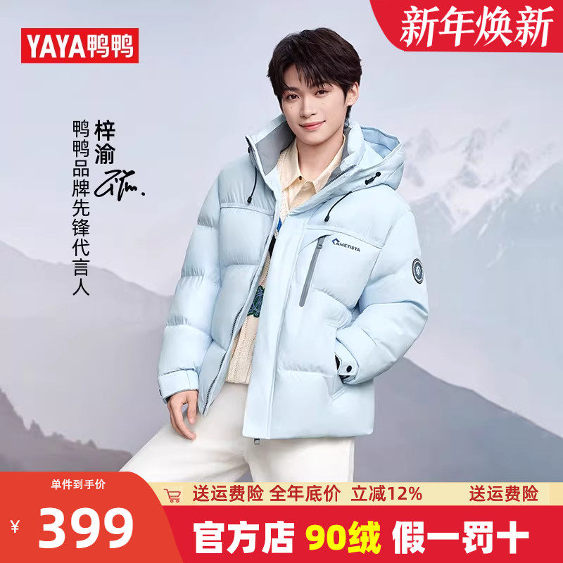 梓渝同款鸭鸭官方旗舰店青少年羽绒服男短款加厚2025新款冬季外套