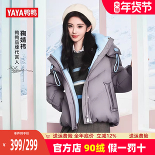 鞠婧祎同款鸭鸭短款羽绒服女冬季加厚2025新款爆款面包服宽松外套