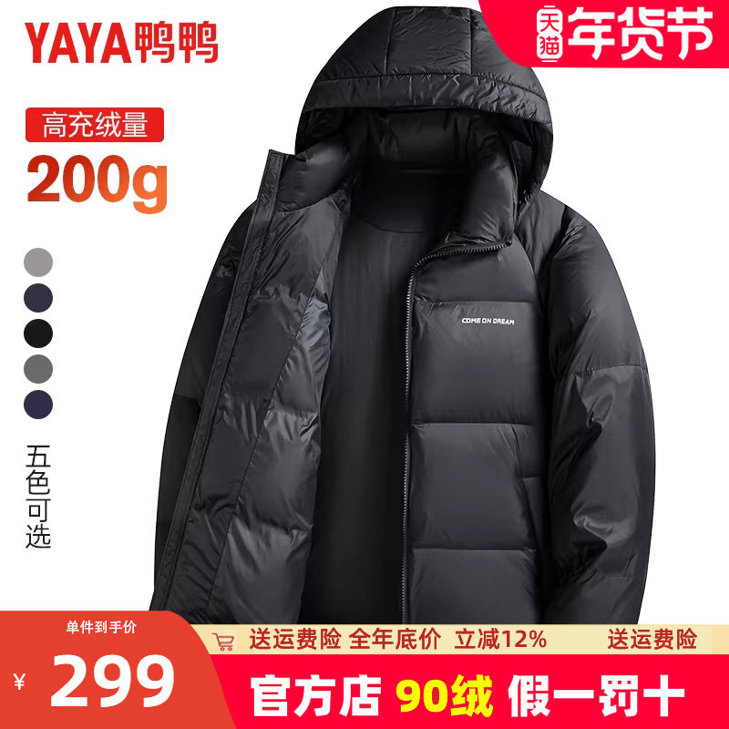 【充绒200g】鸭鸭冬季羽绒服男休闲立领保暖面包服加厚短款外套JH