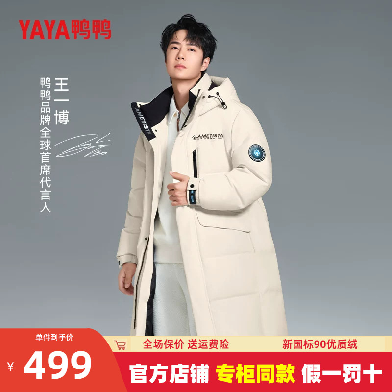 王一博同款鸭鸭正品中长款羽绒服