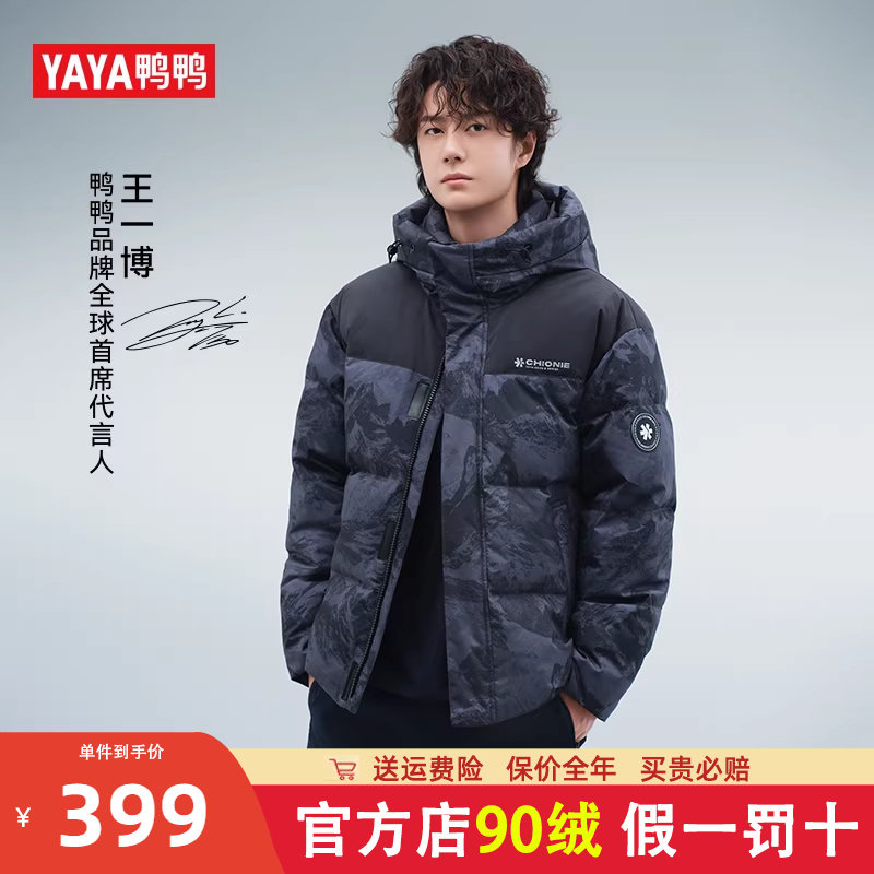 【王一博同款】鸭鸭羽绒服男士短款加厚保暖连帽迷彩青少年外套冬