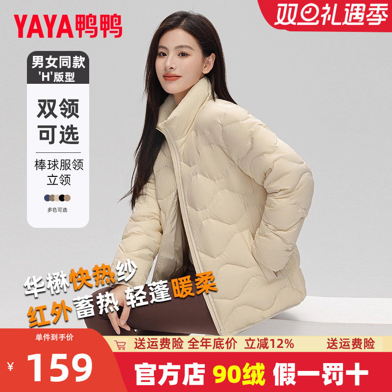 保暖短款轻薄羽绒服鸭鸭立领