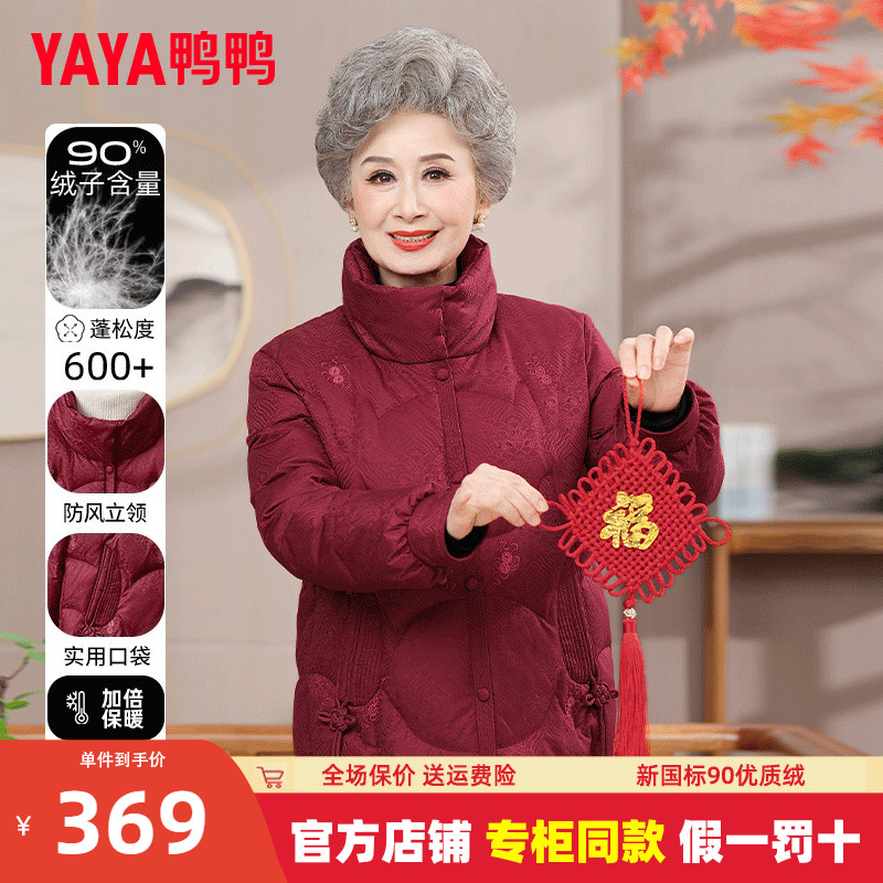 鸭鸭中老年羽绒服短款妈妈装