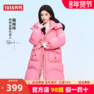 鞠婧祎同款鸭鸭羽绒服女中长款连帽冬季新款时尚宽松加厚保暖外套