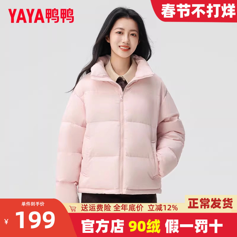 鸭鸭短款羽绒服女款2025冬季新品立领简约休闲情侣款通勤百搭外套