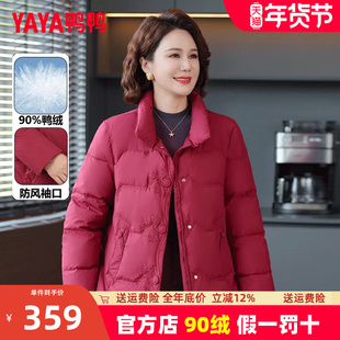 鸭鸭妈妈冬装羽绒服女短款2025新款中老年人奶奶保暖大码加厚外套