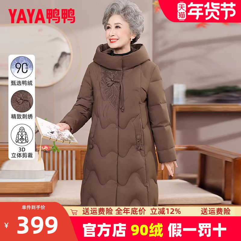 鸭鸭妈妈羽绒服女2025年冬季新款中老年中长款保暖气质奶奶装外套