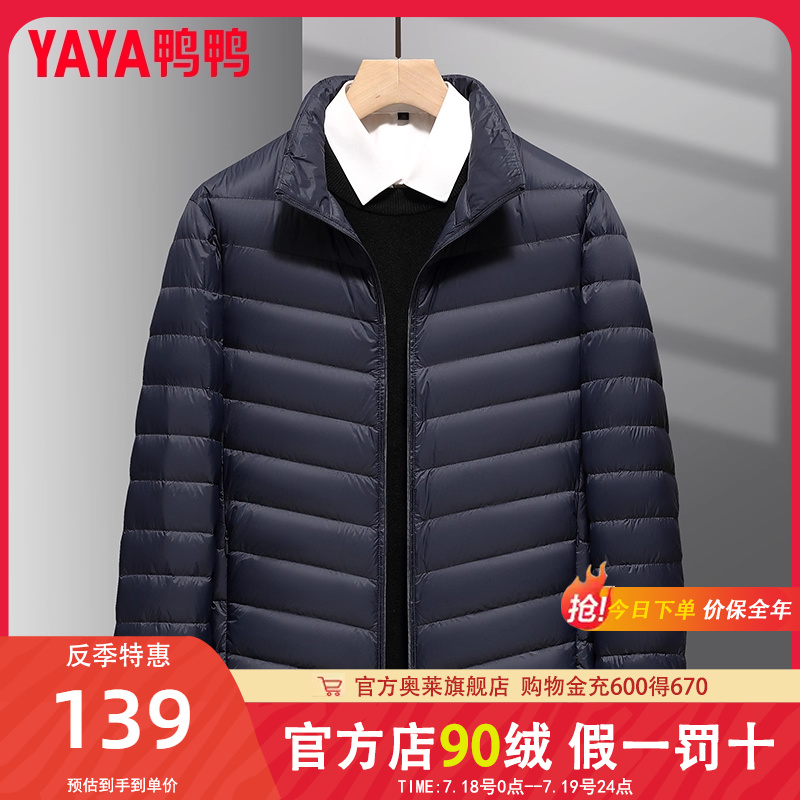 鸭鸭轻薄羽绒服男款春季保暖超轻羽绒内胆男装新款夹克男士外套K