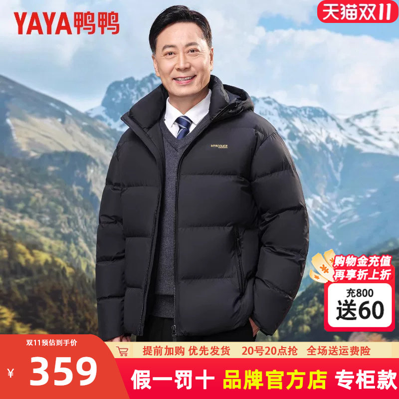 高充绒鸭鸭爸爸冬装羽绒男士短款中老年连帽防寒加厚大码外套