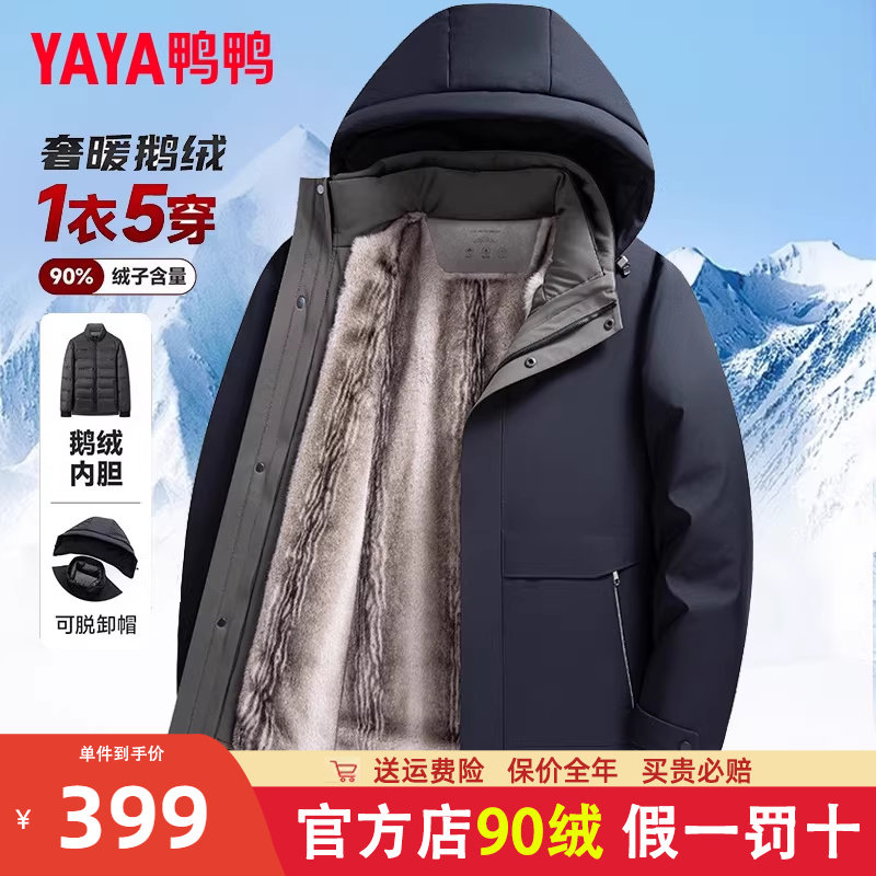 鸭鸭鹅绒羽绒服男款加厚保暖冬季外套2025新款中老年爸爸冬装短款