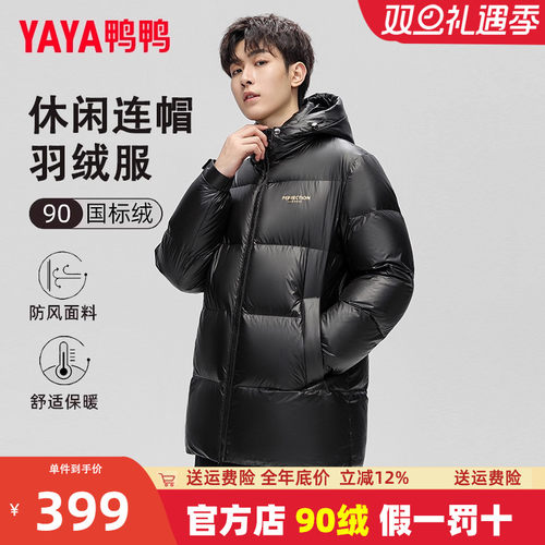 鸭鸭休闲秋冬季男士羽绒服