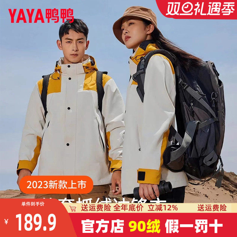 鸭鸭两件套抓绒冲锋外套短款男女同款三合一内胆可拆户外保暖衣JX