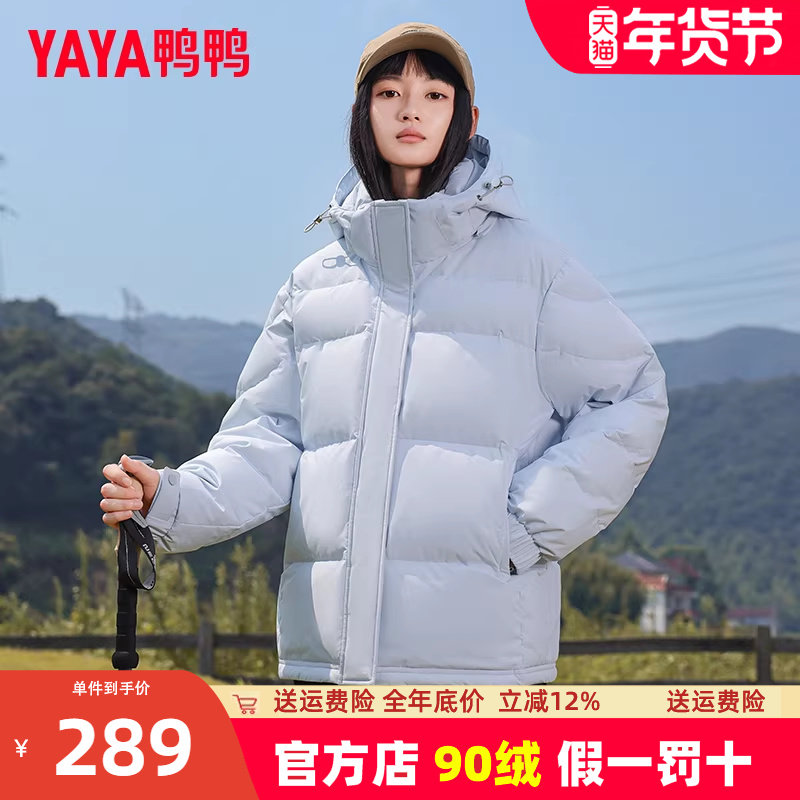 双11鸭鸭羽绒服女士2025冬季反季短款加厚可拆帽宽松保暖鸭绒外套