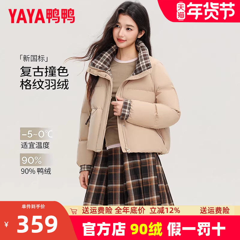 鸭鸭格子拼接短款羽绒服女2025冬季新款小个子时尚保暖面包服外套,女装/女士精品,羽绒服,淘宝优惠券,粉丝福利购,淘宝优惠卷