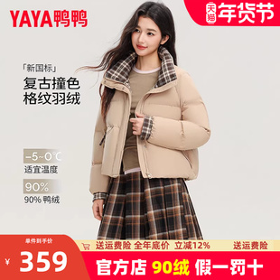 鸭鸭格子拼接短款羽绒服女2025冬季新款小个子时尚保暖面包服外套