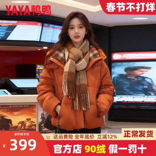 鸭鸭品牌短款连帽羽绒服女2025冬季新款小个子时尚保暖面包服外套
