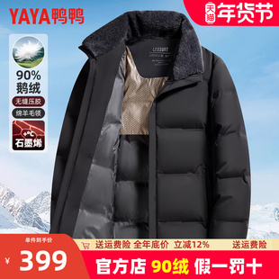 【鹅绒+石墨烯】鸭鸭毛领羽绒服男中老年商务休闲短款爸爸装外套