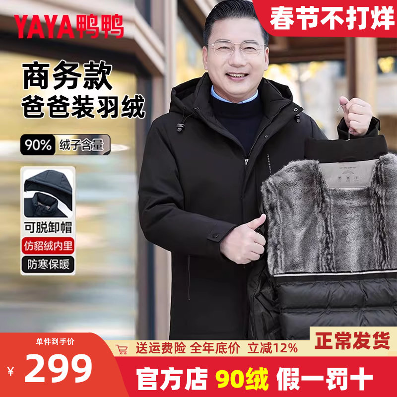 鸭鸭可拆卸帽羽绒服男中老年人中长款冬季加厚爸爸冬装保暖外套