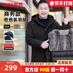 鸭鸭可拆卸帽羽绒服男中老年人中长款冬季加厚爸爸冬装保暖外套