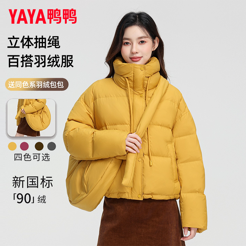 鸭鸭短款立领送同色包包羽绒服