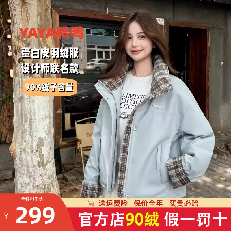 鸭鸭羽绒服女短款2025冬季新款时尚休闲潮流立领鸭绒皮衣保暖外套