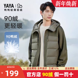 短连帽卫衣外套 2024秋冬新品 轻暖90 系列鸭鸭轻薄羽绒服男女同款